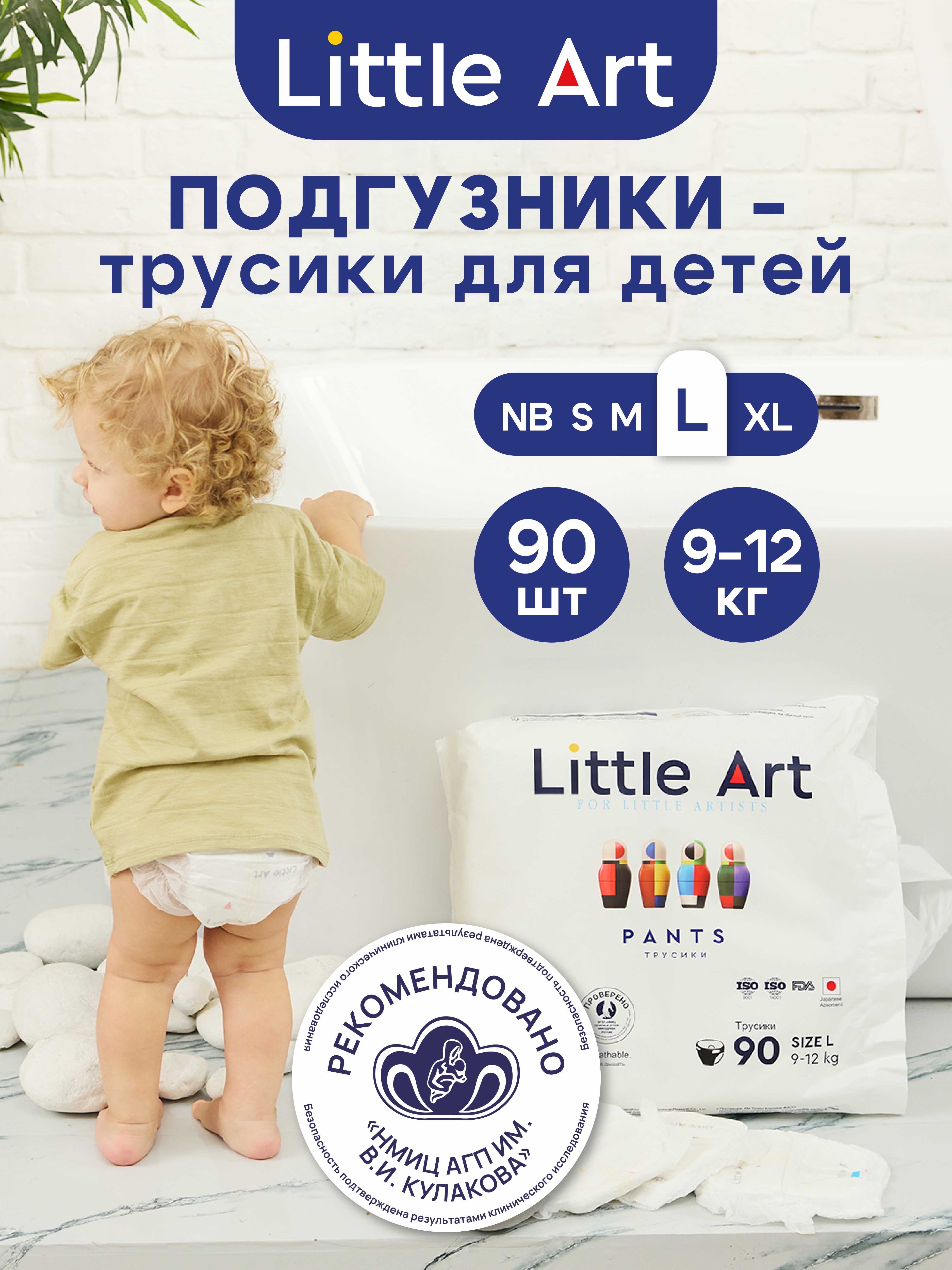 Трусики Little Art (9-12кг) 90 шт. - фото 1