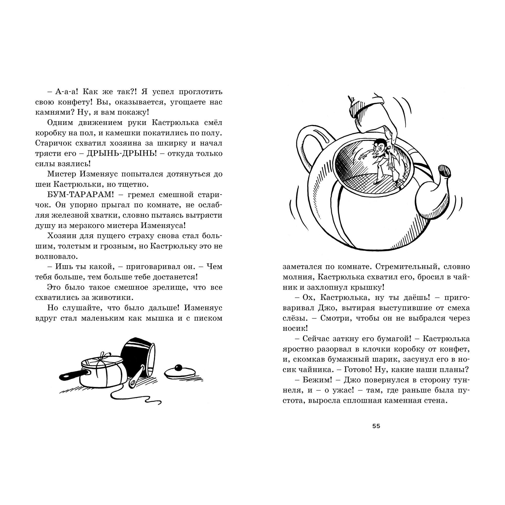 Книга МАХАОН Приключения в Заоблачной стране - фото 6