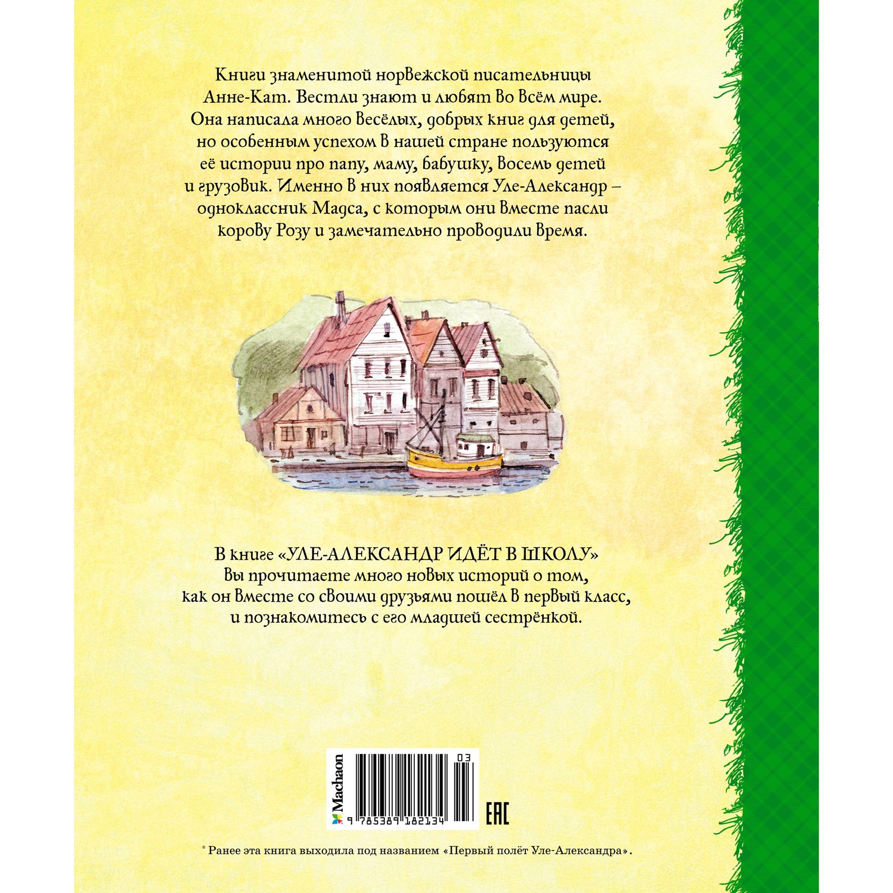 Книга Махаон Уле-Александр идёт в школу. - фото 9