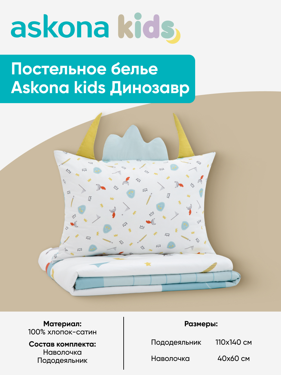 Комплект постельного белья askona kids Динозавр 2 предм. - фото 3