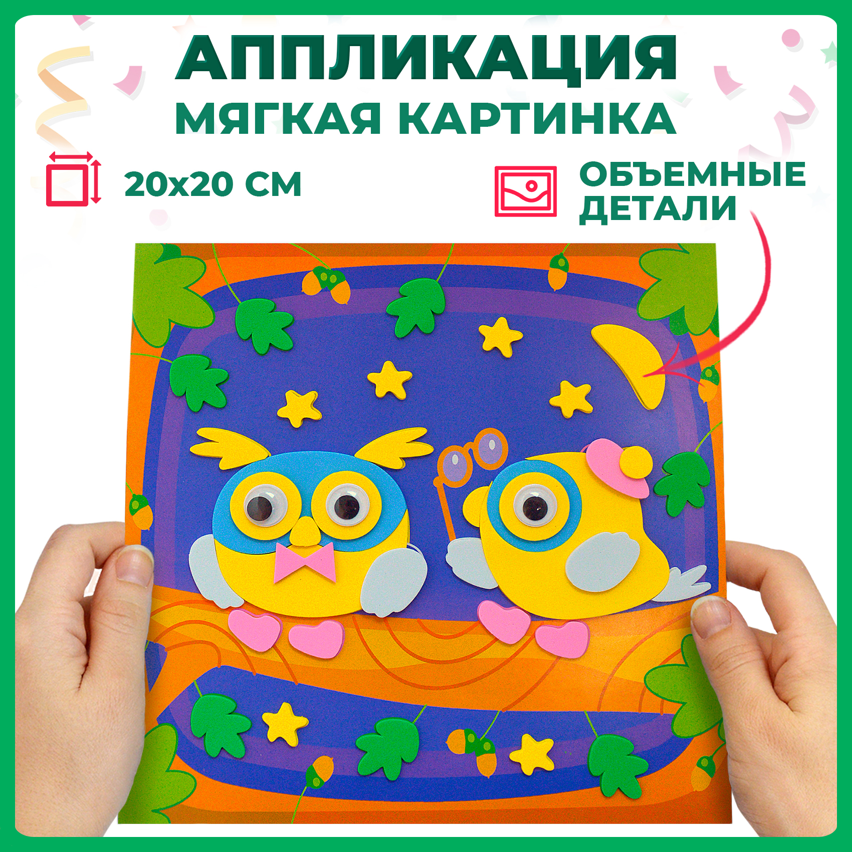 Аппликация Дрофа-Медиа Совята - фото 2