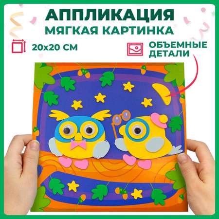 Аппликация Дрофа-Медиа Совята