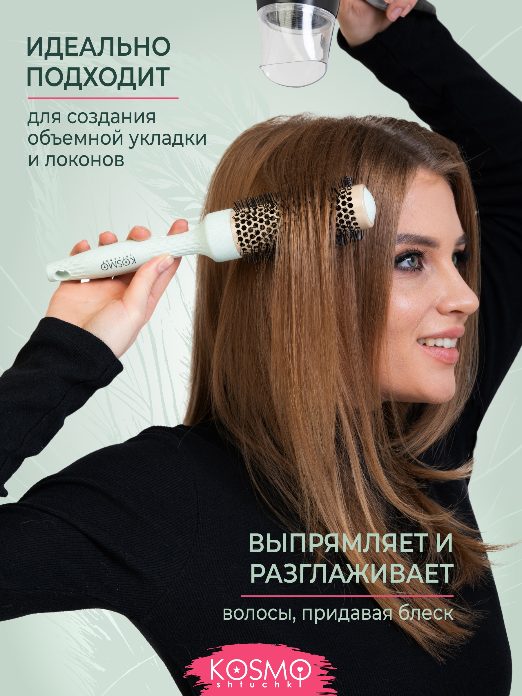 Брашинг KosmoShtuchki - фото 4