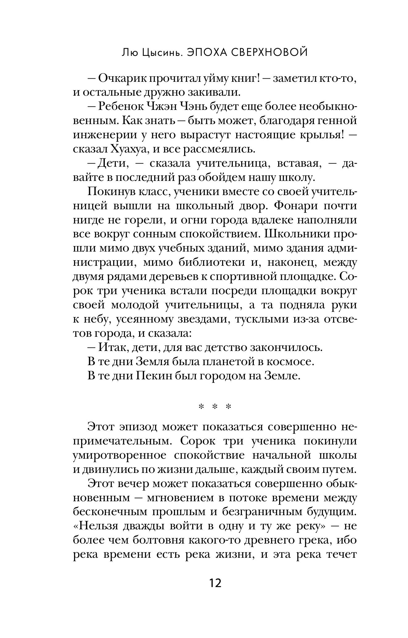 Книга Эксмо Эпоха сверхновой (Клатчбук) - фото 7