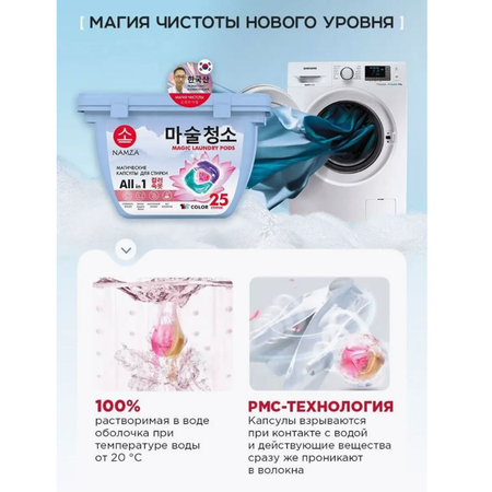 Капсулы для стирки 3 в 1 COLOR NAMZA 25 шт
