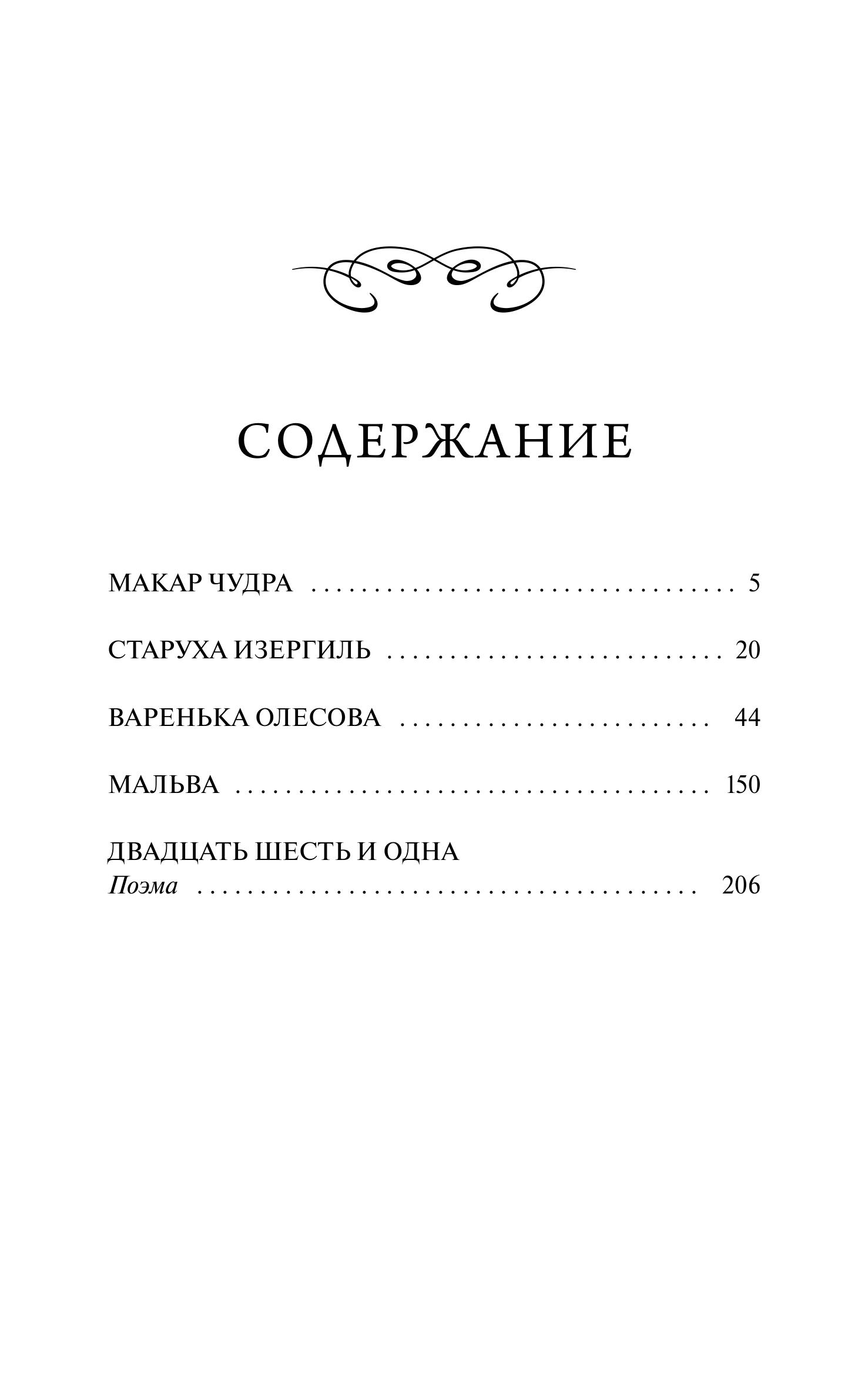 Книга МИФ Старуха Изергиль. Вечные истории - фото 4