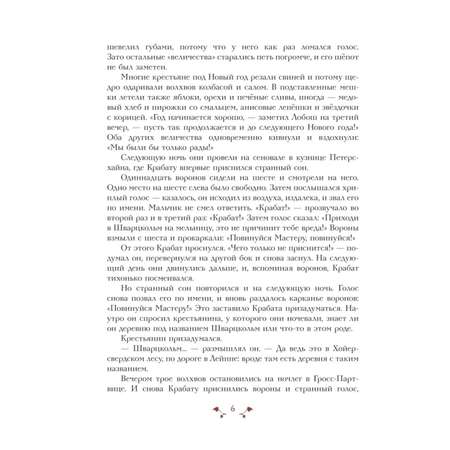Книга Эксмо Крабат или Легенды старой мельницы