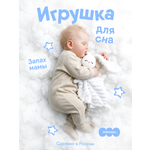 Мягкая игрушка Мякиши комфортер зайка Банни