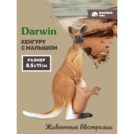 Фигурка DARWIN Животные Кенгуру с малышом