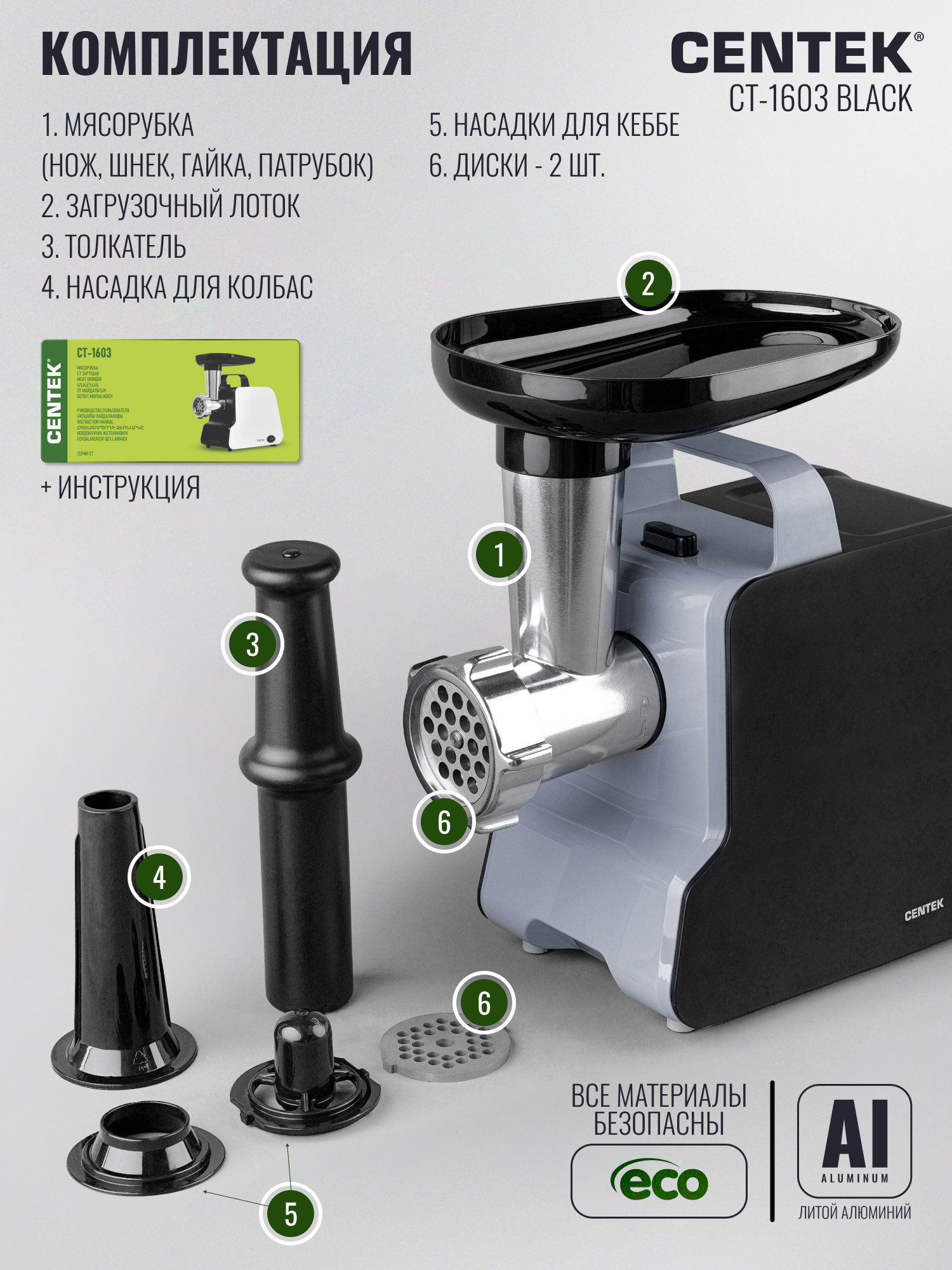 Мясорубка CENTEK CT-1603 Black - фото 7