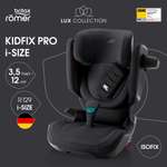 Автокресло Britax Roemer KIDFIX PRO i-SIZE LUX Isofix 2/3 (15-36 кг) черный