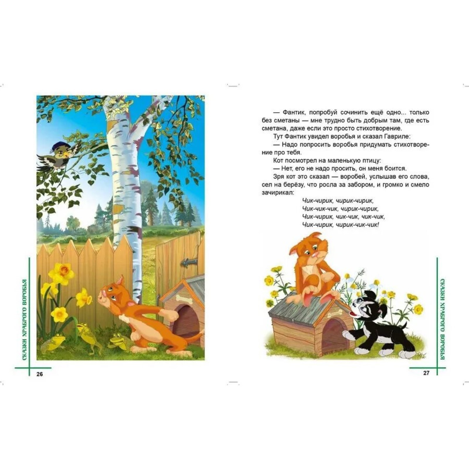 Книга Буква-ленд «Понарошкино Волшебные сказки» Шевченко А. А. - фото 3