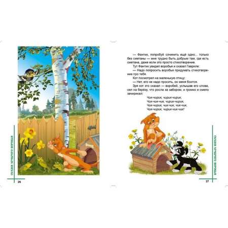 Книга Буква-ленд «Понарошкино Волшебные сказки» Шевченко А. А.