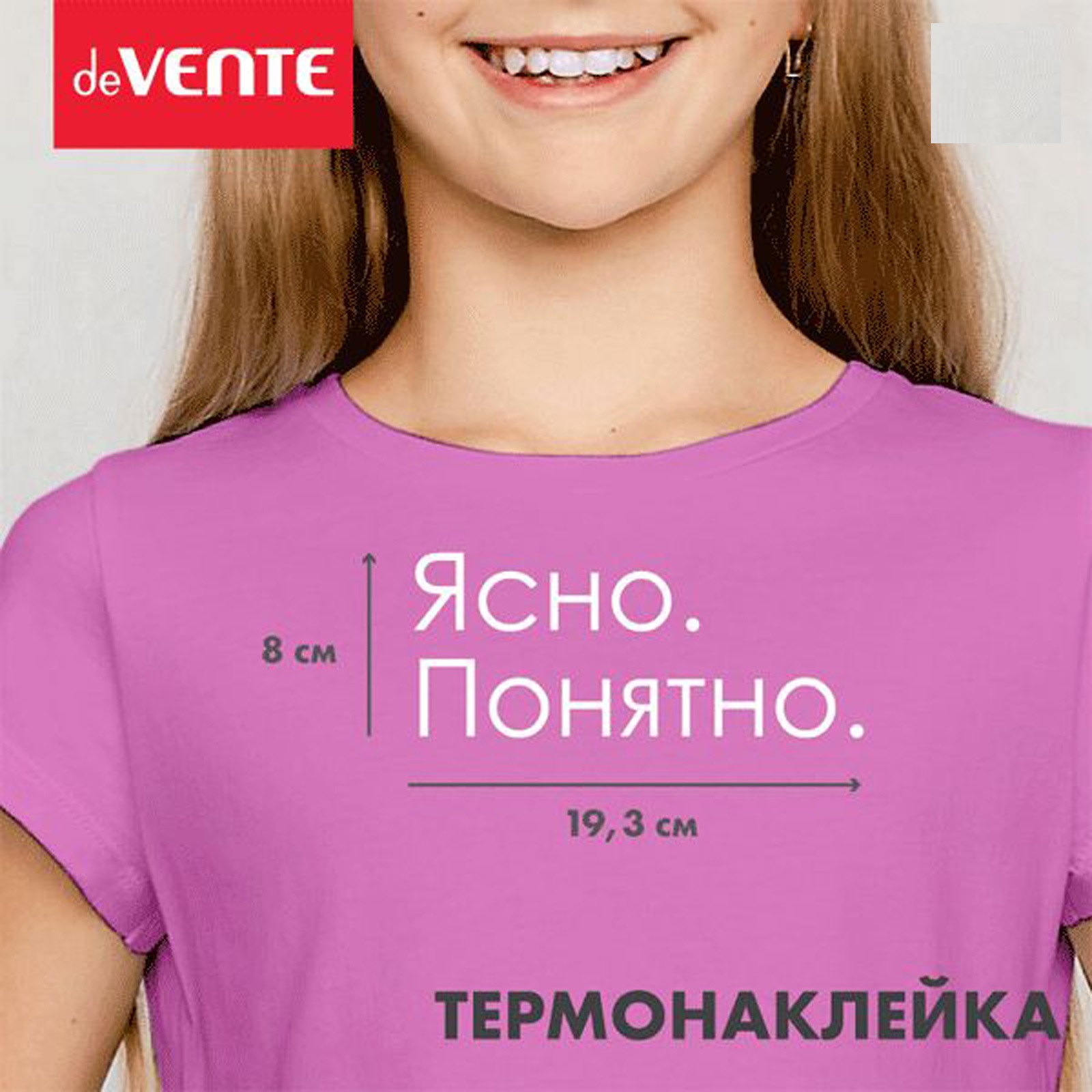 Набор для творчества deVENTE термоаппликация - фото 1