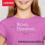 Набор для творчества deVENTE термоаппликация