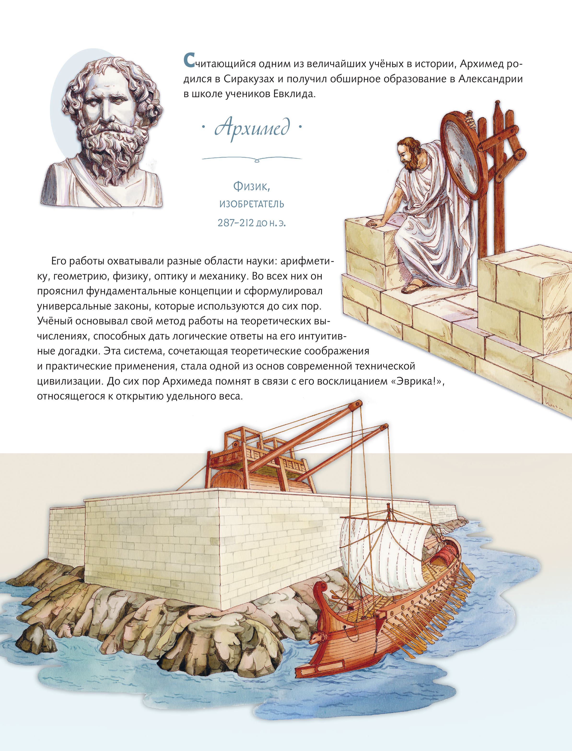 Книга Эксмо Легендарные ученые и изобретатели - фото 6