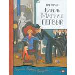 Книга Лабиринт Король Матиуш Первый