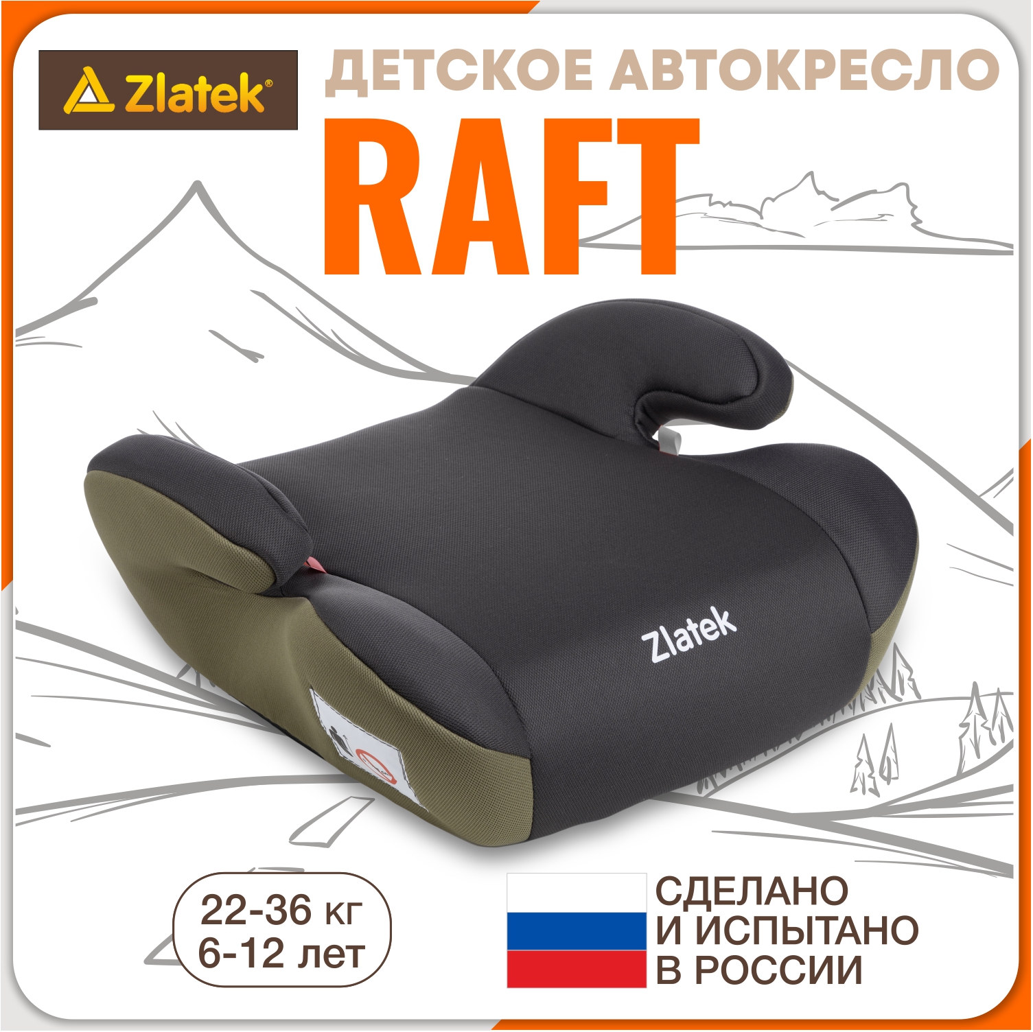 Автокресло ZLATEK Raft 3 (22-36 кг) - фото 1