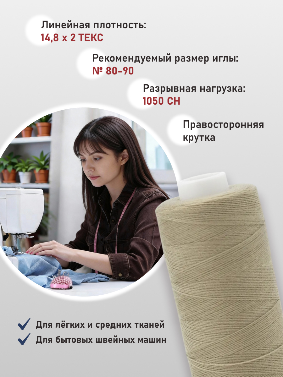 Нитки для шитья 40/2 Bestex 10шт цв 256 - фото 2