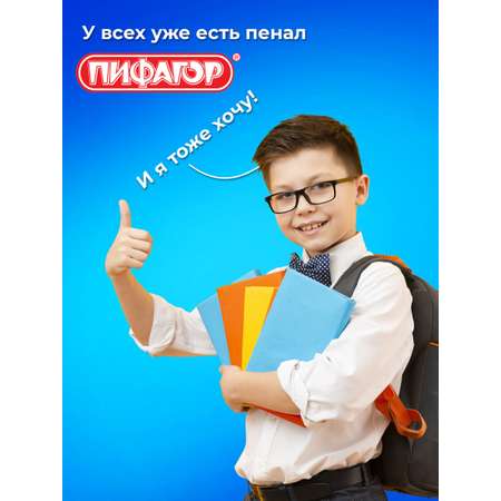 Пенал Пифагор