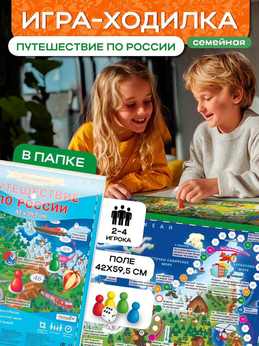 Настольная игра ГЕОДОМ Ходилка - фото 1