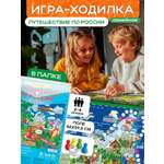 Настольная игра ГЕОДОМ Ходилка