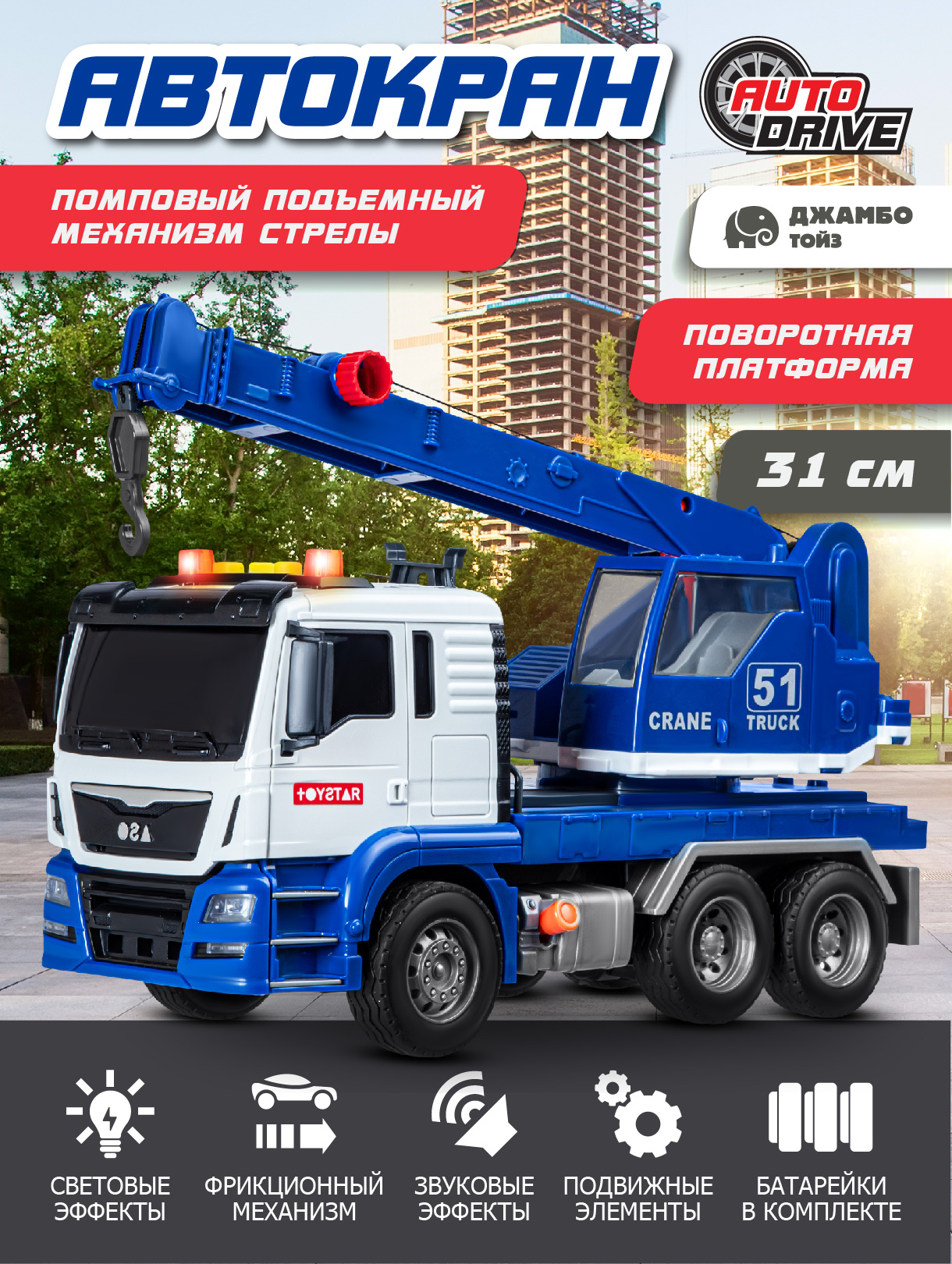 Автокран AUTODRIVE JB0405101 - фото 1