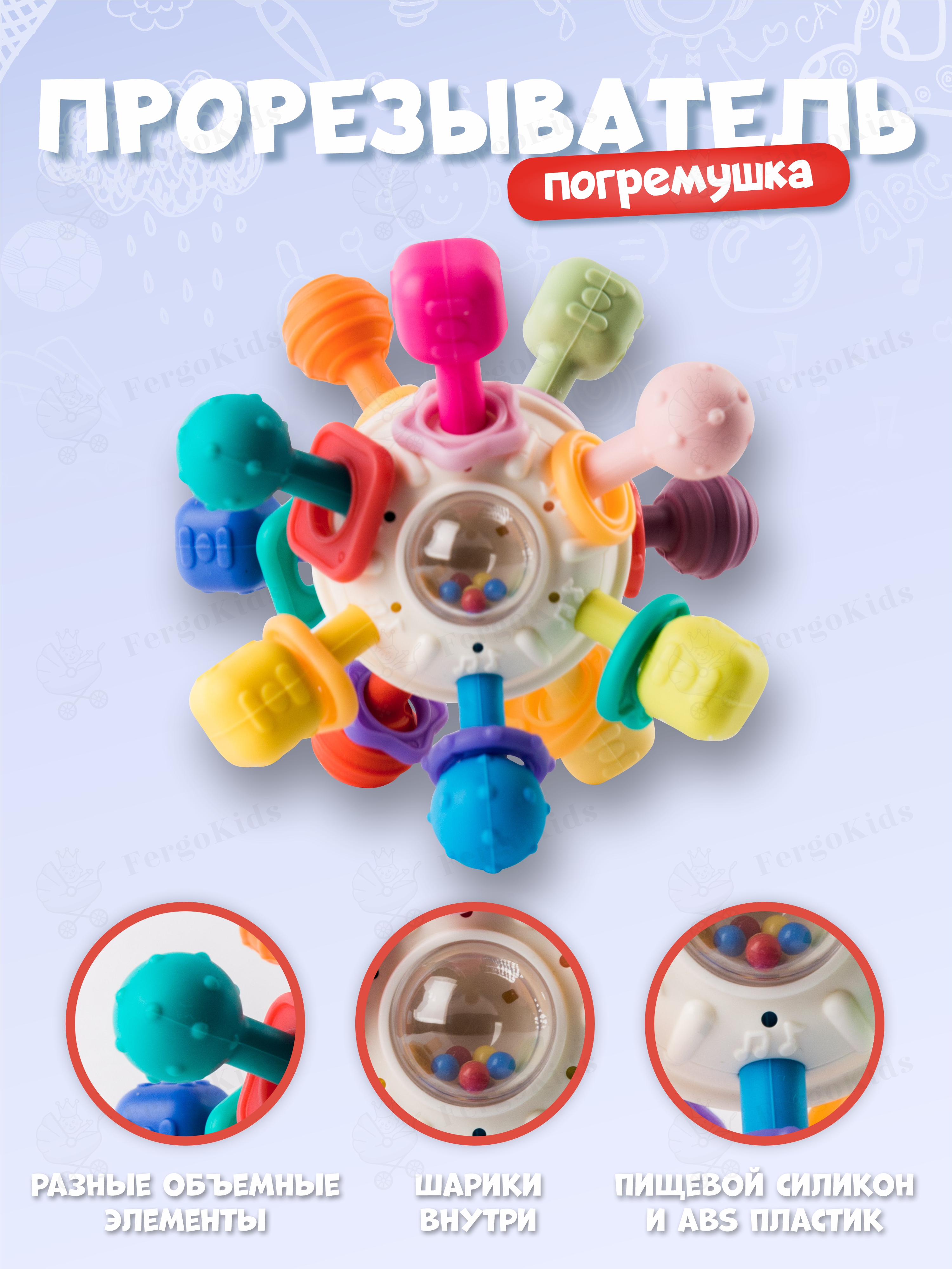 Прорезыватель FergoKids игрушка-погремушка - фото 2