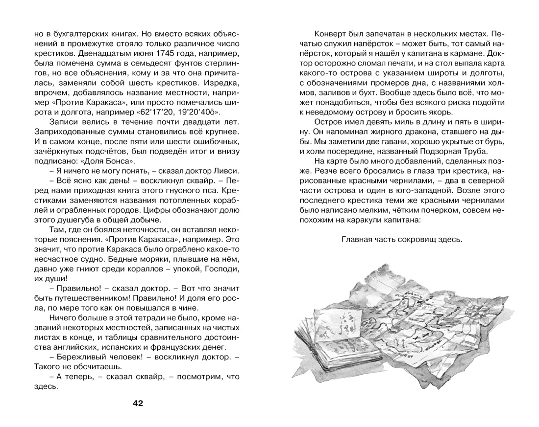 Книга Махаон Клас.Лит. Стивенсон Р.Л. Остров Сокровищ - фото 11