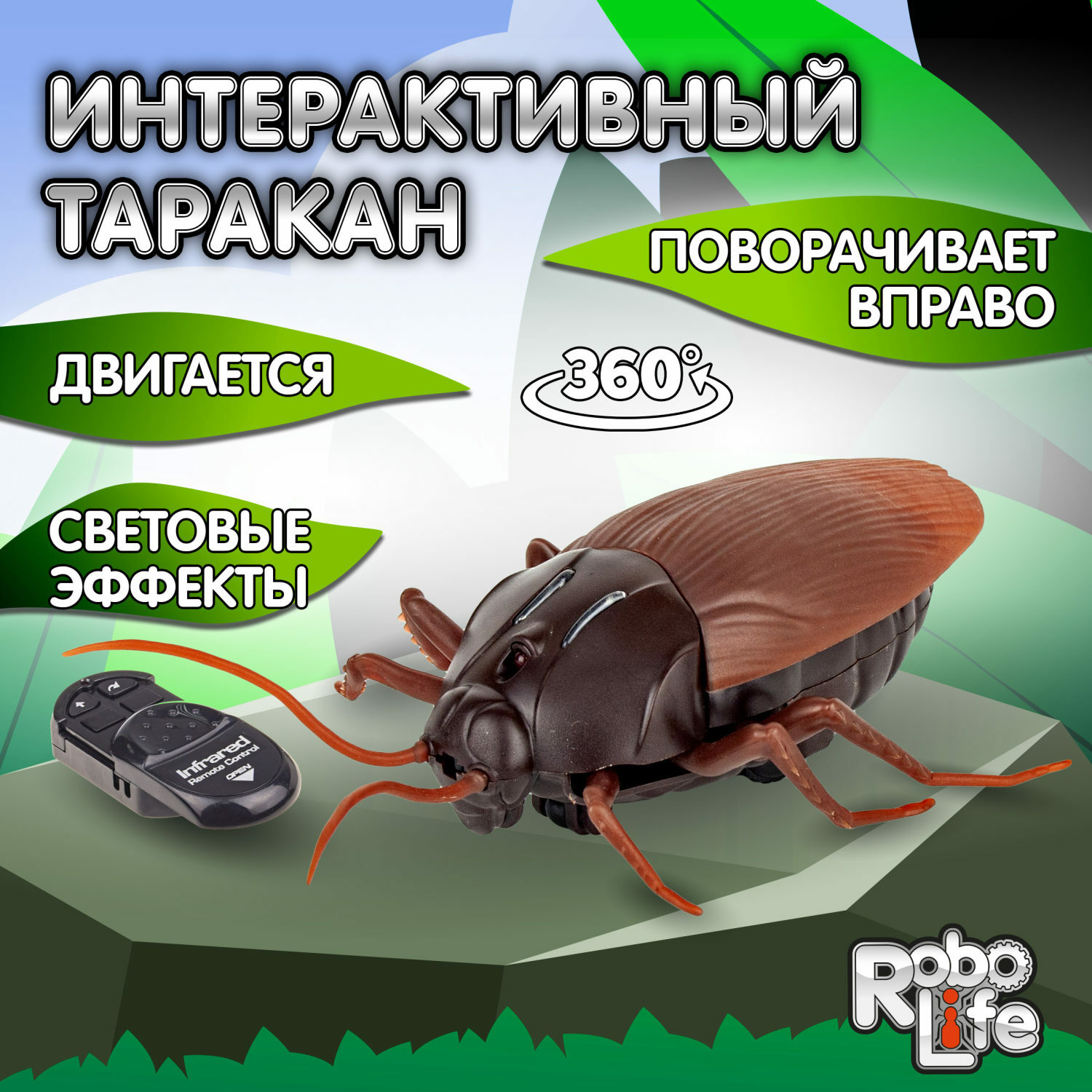 Насекомое РУ Robo Life - фото 1