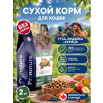 Корм для кошек сухой Pronature Holistic Nordic Grain Free беззерновой на индейке 2кг
