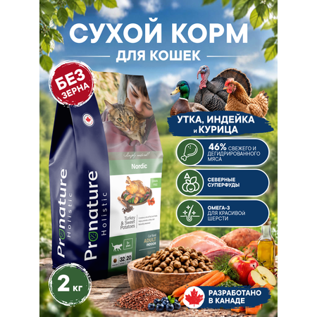 Корм для кошек сухой Pronature Holistic Nordic Grain Free беззерновой на индейке 2кг