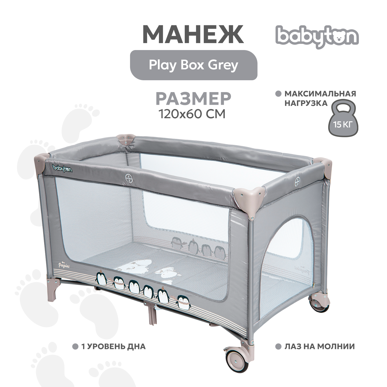 Манеж Babyton Play Box Grey P612 P612 - фото 1
