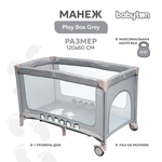 Манеж Babyton Play Box Grey P612