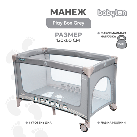 Манеж Babyton Play Box Grey P612