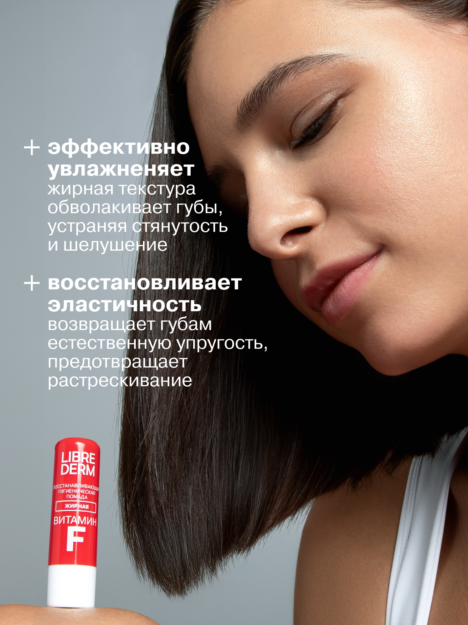 Гигиеническая помада Librederm Жирная - фото 4