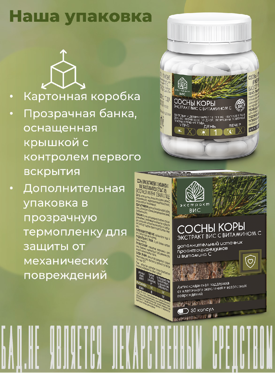 БАД Экстракт-ВИС Сосны коры экстракт с витамином С (Pine Bark Standardized EXTRACT VIS) капсулы №30 - фото 10