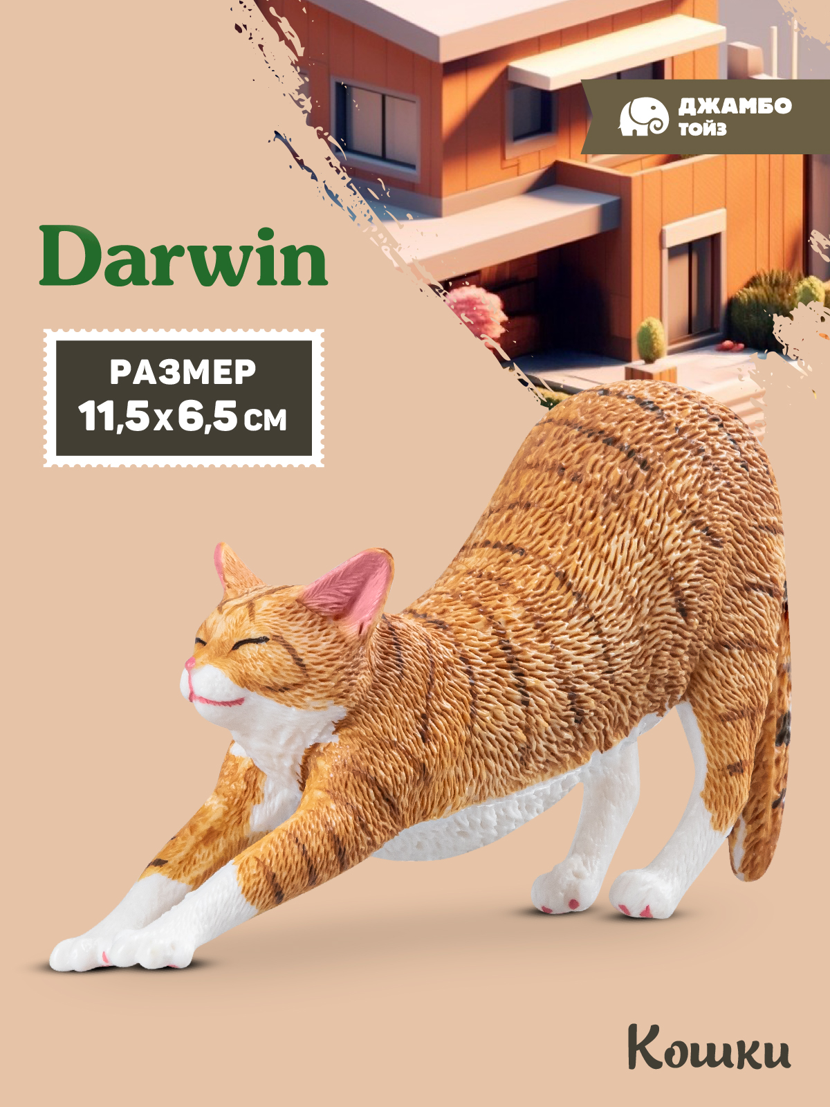 Фигурка DARWIN Кошка - фото 1