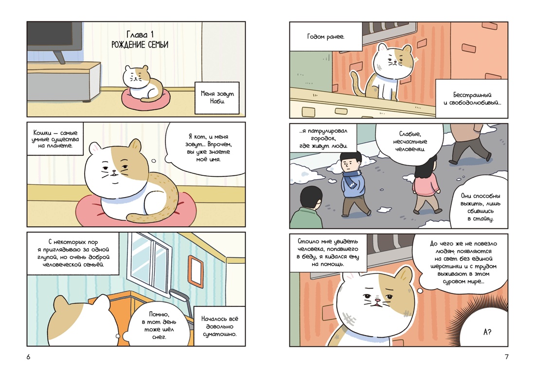 Книга Махаон Ким П. Котёнок Наби Думай как кот - фото 4