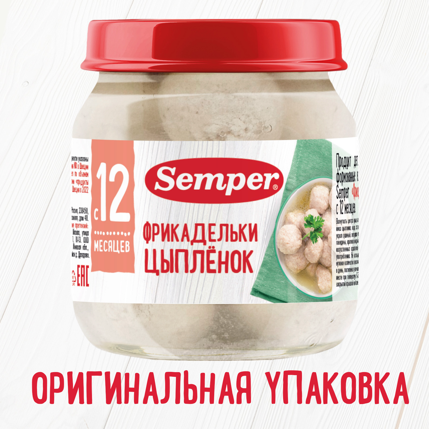 Готовый обед Semper Фрикадельки Цыпленок с 12 мес 100 г - фото 6