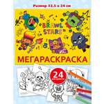 Мегараскраска формата Premiere Publishing Бравл Старс 24х33 см
