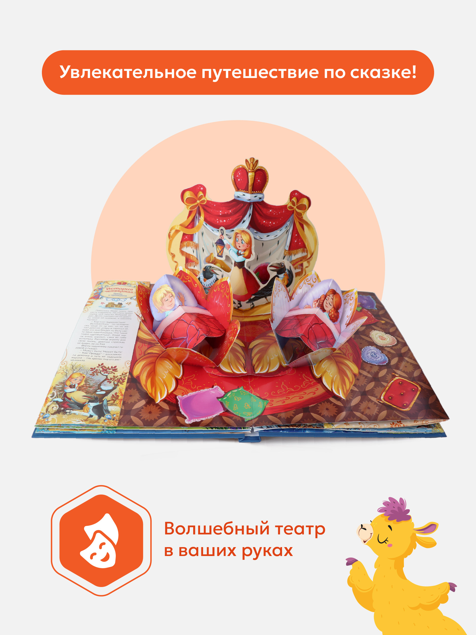 Книга с объемными картинками Malamalama Снежная королева. Сказка для детей - фото 3