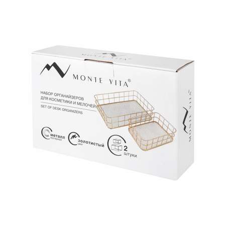 Органайзер для косметики и канцелярии MONTE VITA корзинка для мелочей набор 2 штуки