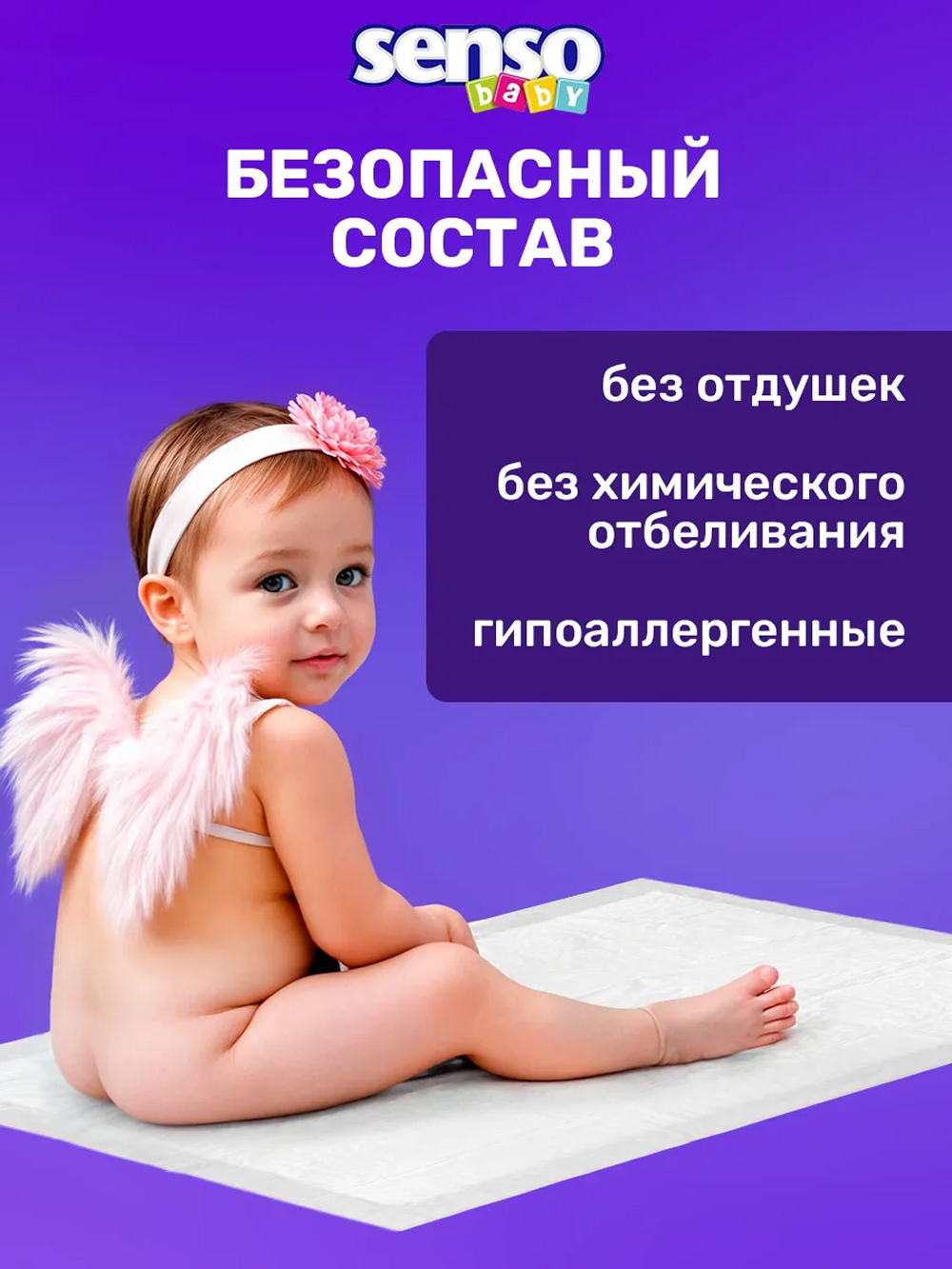 Пелёнки одноразовые SENSO BABY 60х90 см 1 упак. 30 шт. - фото 3