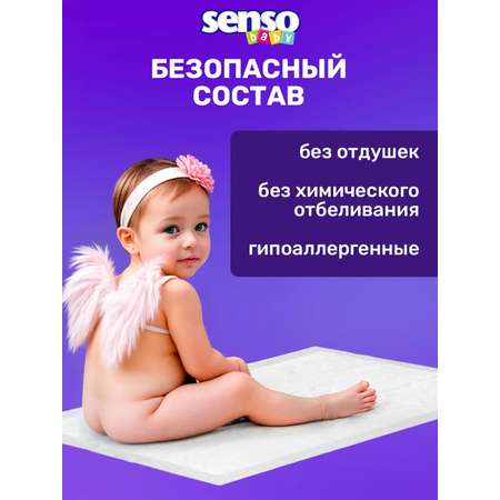 Пелёнки одноразовые SENSO BABY 60х90 см 1 упак. 30 шт.