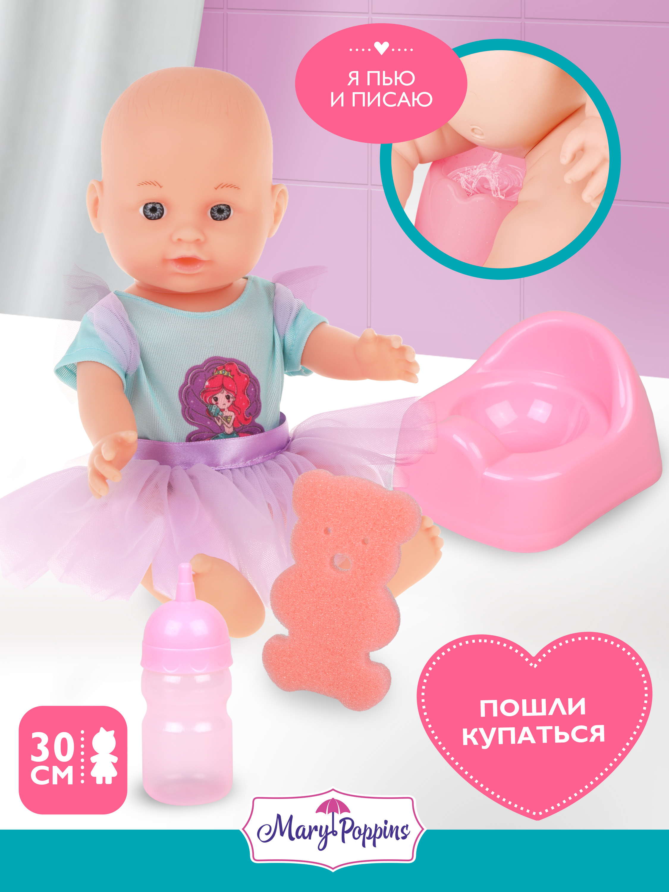 Кукла пупс Mary Poppins Пошли купаться: Русалка высота 30 см 451432 - фото 1