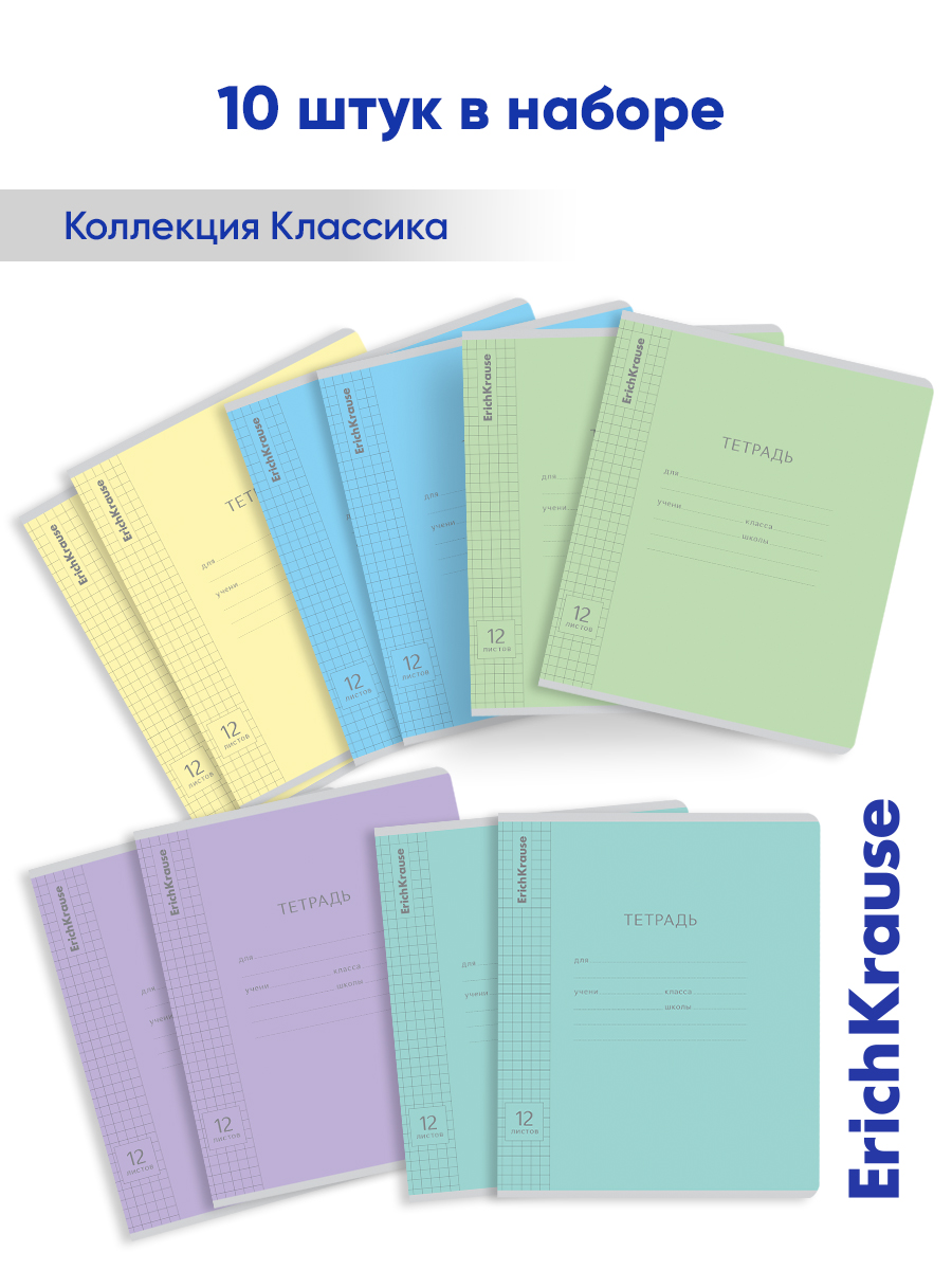 Тетрадь ErichKrause клетка 12 лист. 10 шт. - фото 2