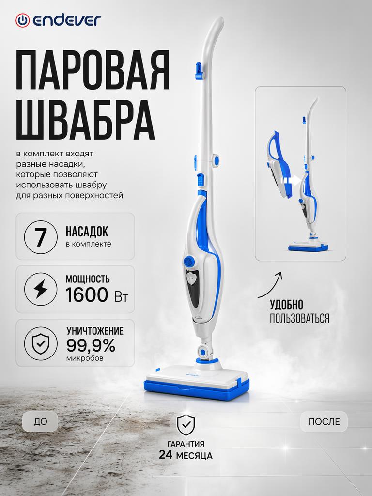 Паровая швабра ENDEVER Odyssey Q-624 1600 Вт 3 в 1 насадки 25 мин 385 мл - фото 1