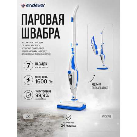 Паровая швабра ENDEVER Odyssey Q-624 1600 Вт 3 в 1 насадки 25 мин 385 мл