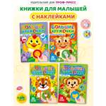 Книжка с наклейками Проф-Пресс большие кружочки. 4 шт. Домашние животные+кто что ест+мама и малыш+найди цвет